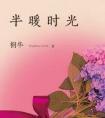 半暖时光电视剧剧情介绍
