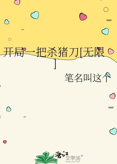 开局一把刀txt
