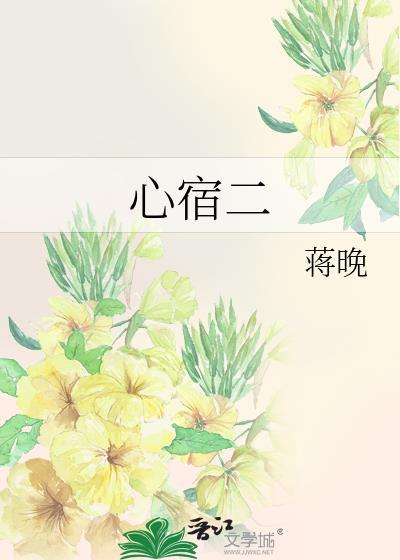心宿二拼音