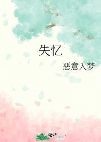 青梅竹马竟是男二 作者兰虞