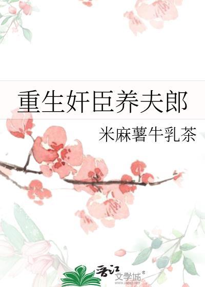 重生古代养夫郎