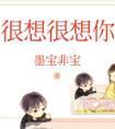 很想很想你番外孩子篇6
