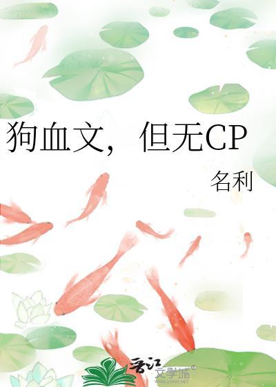 但无cp免费阅读