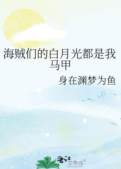 但万人迷附带番外