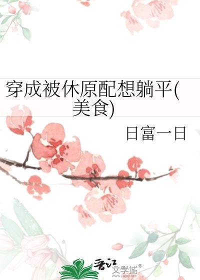 穿成被休糟糠妻遇罗