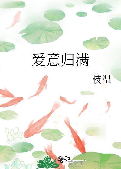 爱意满怀什么意思