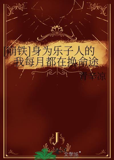 穿成哥儿后我凭实力成为团宠by余生