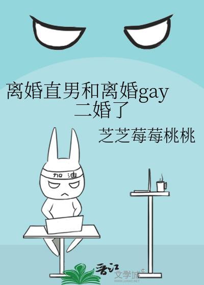 离婚直男受