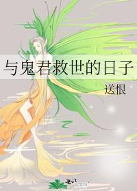 与鬼相守