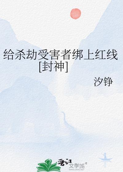 劫杀了苦说