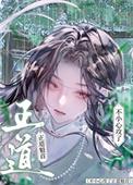 不小心攻了正道魁首txt