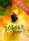 记得瞒着你男朋友番外