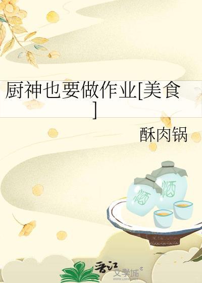厨神是谁?