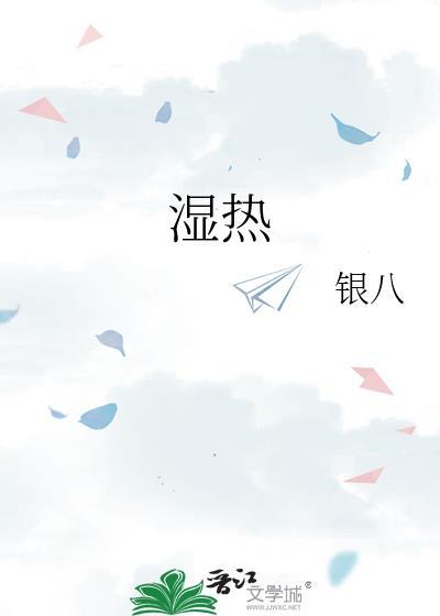 湿热困脾症状有哪些