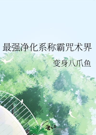 最强咒族漫画