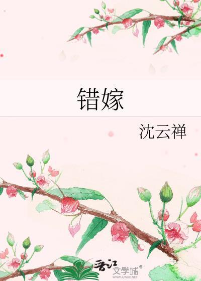 错嫁惊婚总裁请克制
