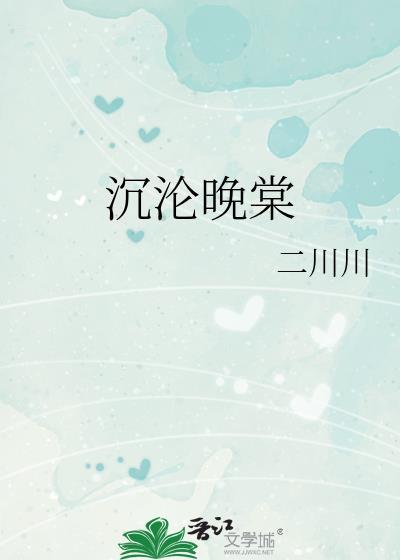 沉沦是什么