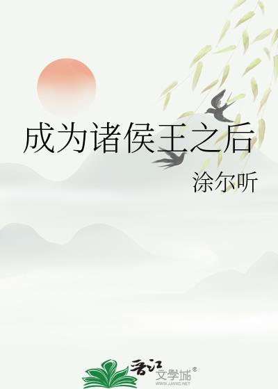 诸侯王是什么意思
