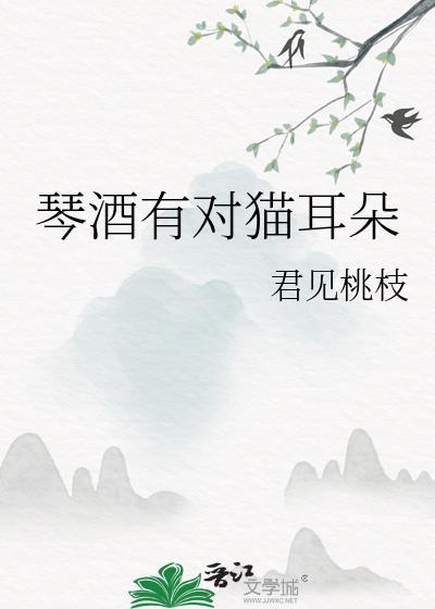 琴酒有对猫耳朵动漫
