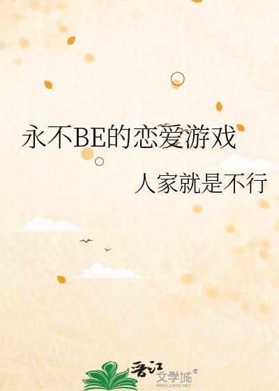 永不的爱情