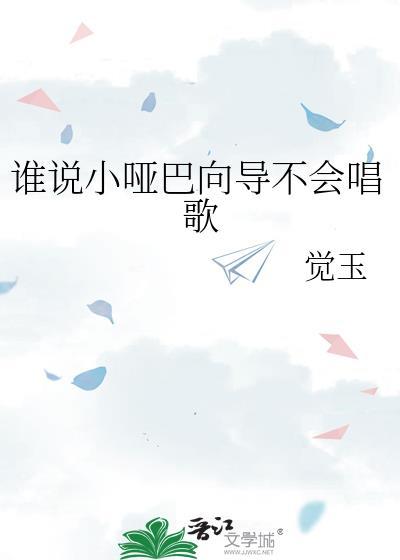 小哑巴开口说话