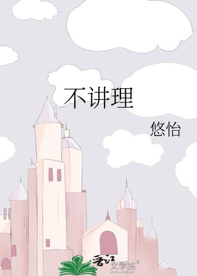 不讲理的人怎么对付绝招