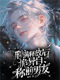男子刑满释放说我还会回来
