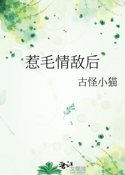 情敌惹不起