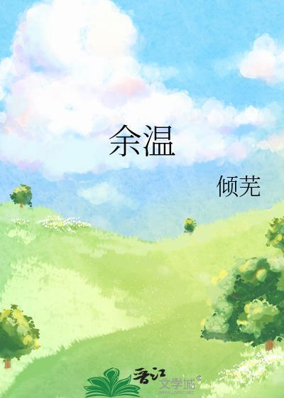 余温断组预测