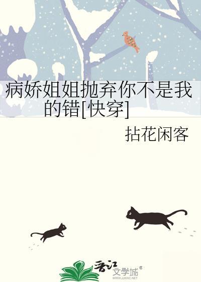 病娇姐姐文章