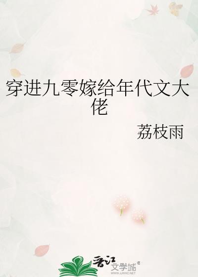 穿书九十年代
