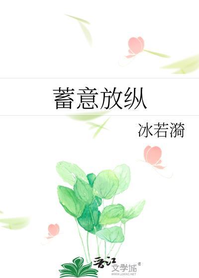 蓄意纵火是什么意思