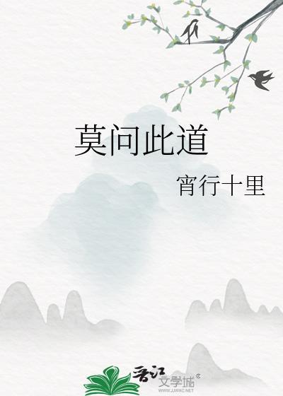 莫问莫分