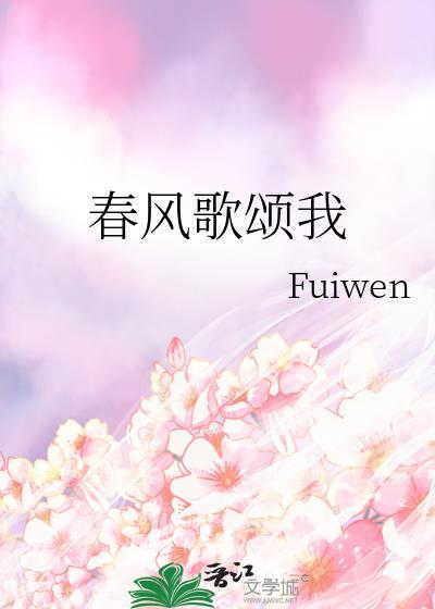 春风诗歌朗诵