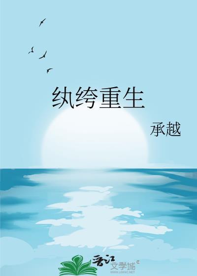 纨绔重生之路免费