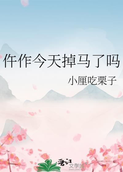 今天作死成功了吗