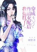 穿成作精女配后我爆红了格格党