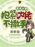 穿书八零大佬们