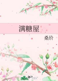 满糖屋人物介绍