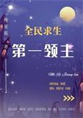 第一领主网站
