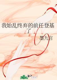 我始乱终弃前任后他们txt