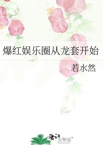 娱乐从龙套到全球影帝