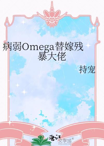 病弱大佬又