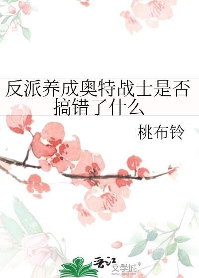 反派养成的有哪些