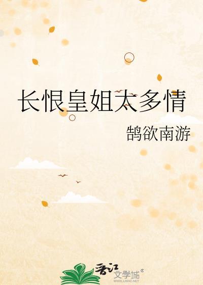 长恨情深