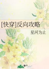 反攻略快穿文