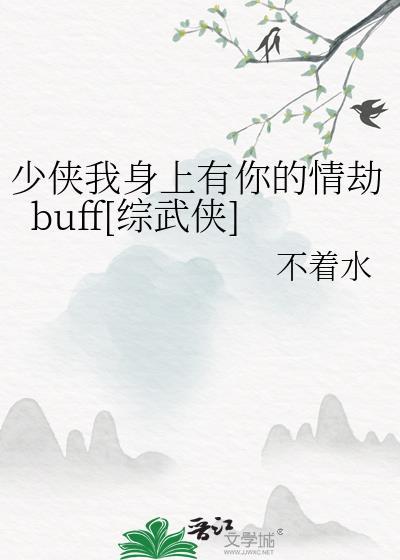 少侠娶我可好全文免费阅读