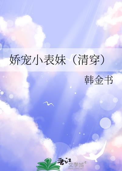 娇宠小青梅全文免费阅读完整