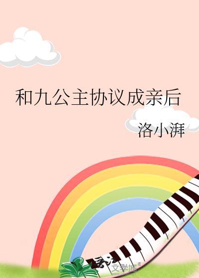 九公主与皇叔