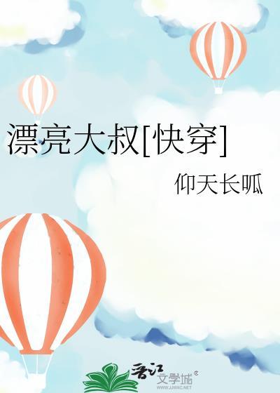 漂亮叔叔笑匠